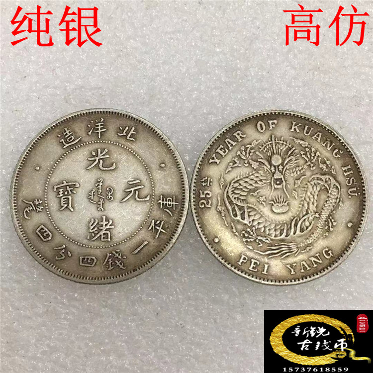 Pure Silver Silver Dollar Two Corners Small Silver 80% with silver Guangxu Yuanbao Kuping One money Four points 4 cm Beiyang dragon