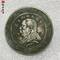 Pure silver imitation ancient Yuan Yuan Republic in nine years forbidden flow-through-like coin silver dollar raw pit green rust Chuanyuan old bag paste silver dollar