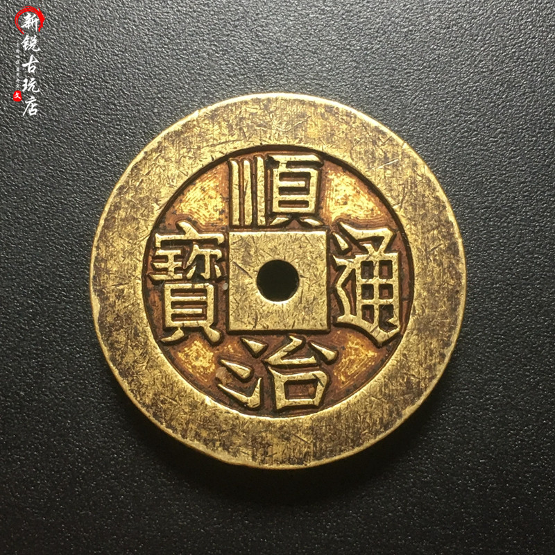 Ancient coin collection pure copper weight thickened copper Qian Shunzhi Tongbao sculpted mother money Qingqian ancient coin New products engraving five imperium money