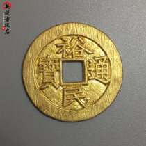 Ancient coin copper money flip-sand blank Yumin Tongbao back 10% brass original color copper money to finish the disc as old bag paste coins