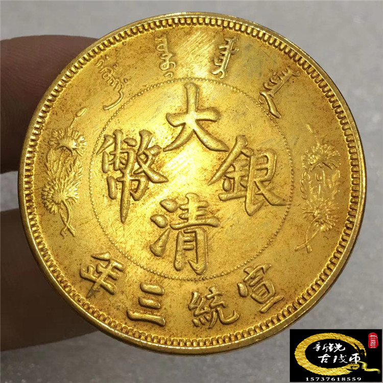 大清银币宣统三年鎏金币：穿越百年的收藏传奇，你值得拥有吗？-金币-淘宝百科网