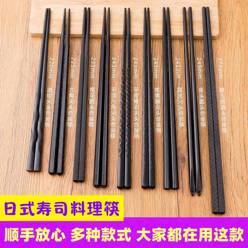 Japanese high-end antimicrobial anti-mold alloy chopsticks pointing extreme sushi to Japanese food special commercial household
