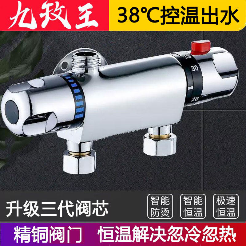 Nine-rose-king all-bronze Ming-fit solar thermostatic valve shower head water heater control temperature valve hot and cold water mixing valve