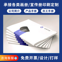 Shijiazhuang publicity album printing enterprise diagram manual three-fold poster design magazine production