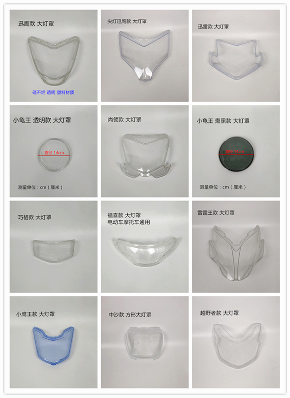 Various Electric Vehicle Lamp Hoods, Headlight Hoods, Xunying, Sand Turtle King Headlights, Plexiglass Waterproof High-Definition Lamp Hoods Various Electric Vehicle Lamp Hoods, Headlight Hoods, Xunying, Sand Turtle King Headlights, Plexiglass Waterproof High-Definition Lamp Hoods