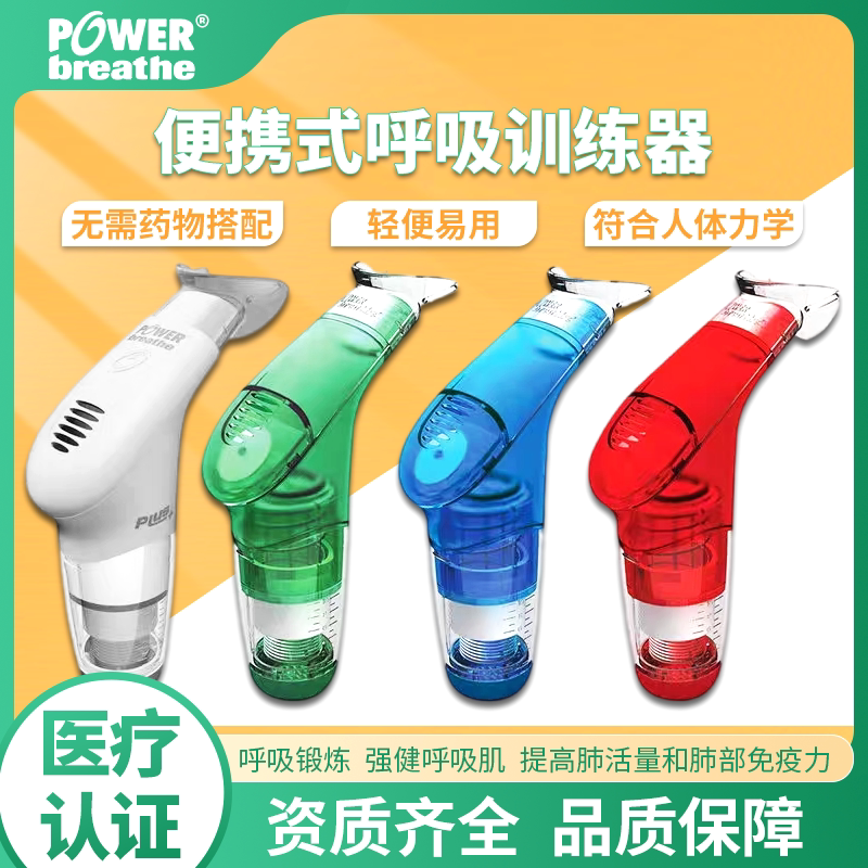 powerbreathe呼吸训练器锻炼肺活量练膈肌瑜伽健身提高肺泡摄氧力