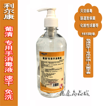  Lierkang special hand sanitizer 500ml Leave-in 75%alcohol sterilization quick dry cleaning hand sanitizer pharmacy the same
