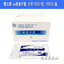  North Henan disposable gloves PE film gloves thickened large food catering lobster disposable inspection gloves