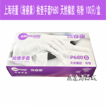  Thailand Shi Dong gloves Disposable rubber gloves Shi Ruikang p680 milky white powder inspection experiment