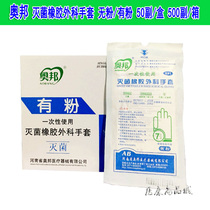  Aobang medical gloves disposable sterilized rubber surgical gloves Inspection laboratory powder-free 50 pay