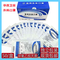  Weian brand Huaxi Surgical mask Disposable medical mask sterilization surgeon special separate packaging