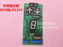 External call display board elevator display board digital display BCD code maintenance Arrow display board elevator accessories