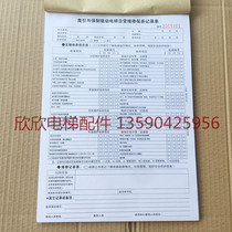 Elevator daily maintenance single General maintenance single Escalator maintenance record Single elevator accessories