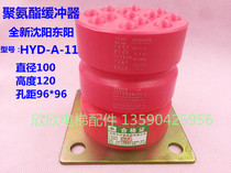 HYD-A-11 Polyurethane buffer Elevator buffer height 120MM * width 100MM Dongyang 1 meter speed