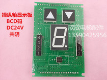Elevator control box display panel SX-8606TV-V1 0 LTD Fuling car call display BCD code
