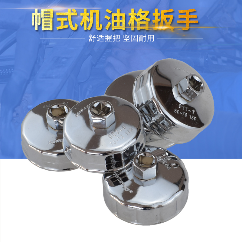 Steel filter wrench Auto maintenance cap oil filter wrench Bowl machine filter cap wrench Oil grid wrench