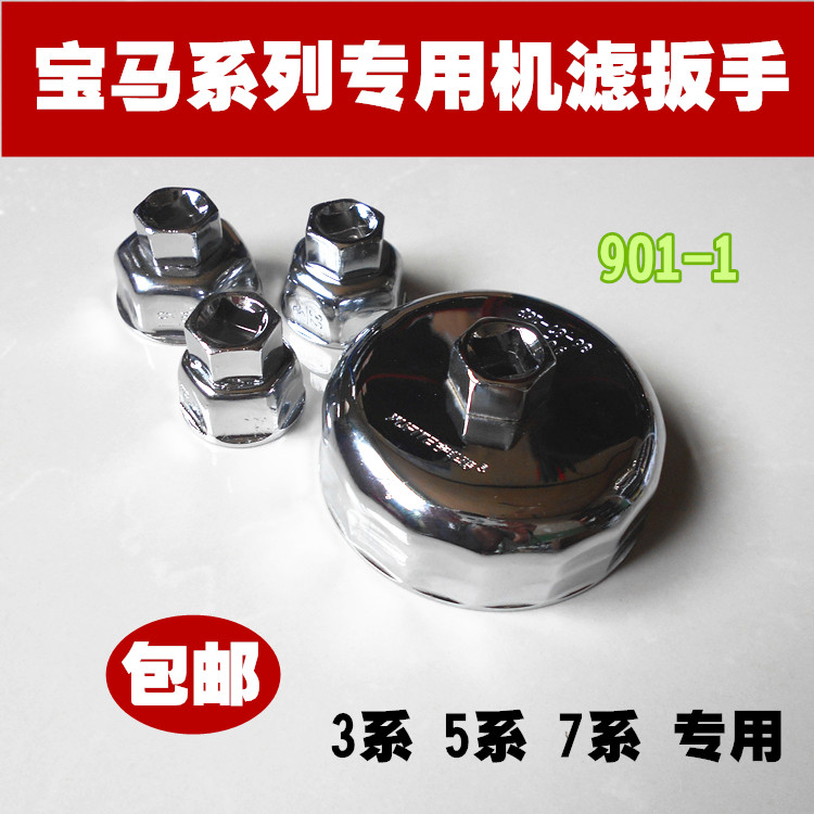 BMW oil filter 3 5 7 series filter wrench Cap oil filter removal wrench Auto repair special tools