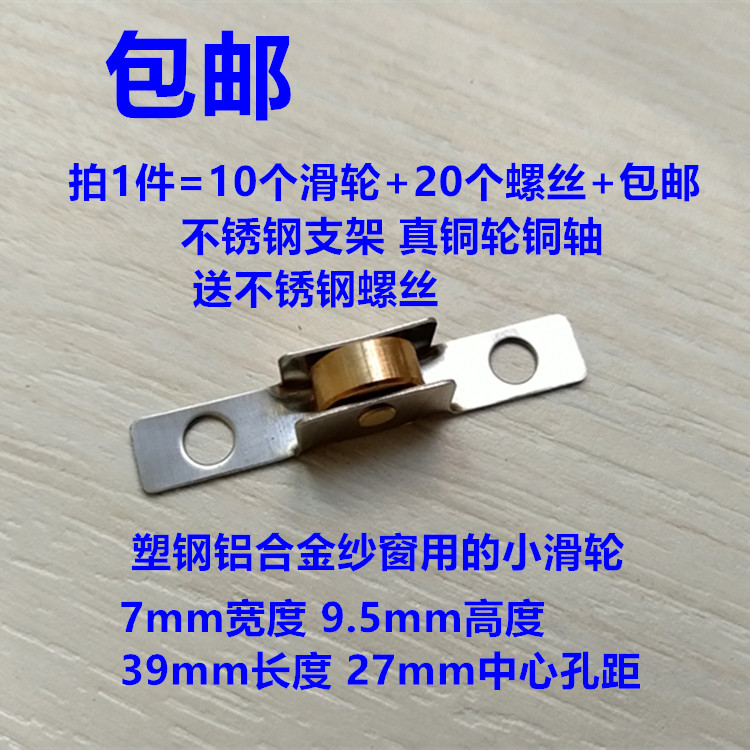 10pcs 7mm wide stainless steel frame real copper wheel push-pull screen window flat wheel aluminum alloy plastic steel screen door pulley