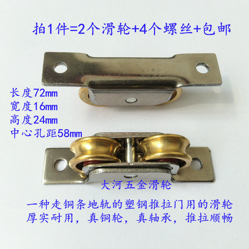 2 plastic steel sliding door pulleys with copper rails, real copper wheels, real bearings, durable and smooth