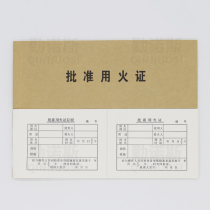 Approval of fire certificate documents Use of fire operation form Use of fire Approval certificate Use of fire operation form Use of fire certificate documents