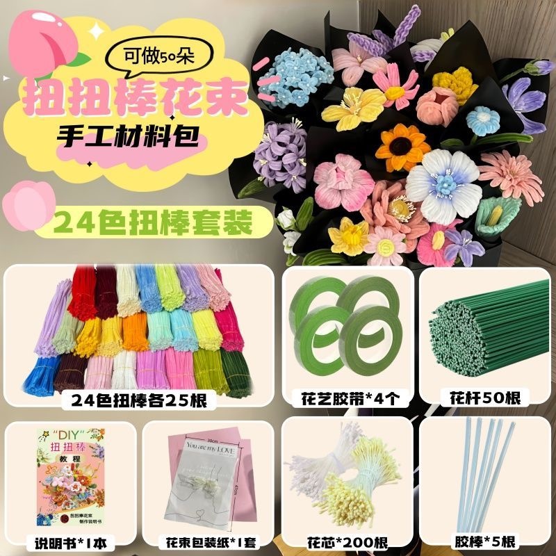 24-Color Twisty Stick Bouquet Set for DIY Crafts, Macaron-Colored Chenille Sticks, School Art Class Material Kit 24-Color Twisty Stick Bouquet Set for DIY Crafts, Macaron-Colored Chenille Sticks, School Art Class Material Kit