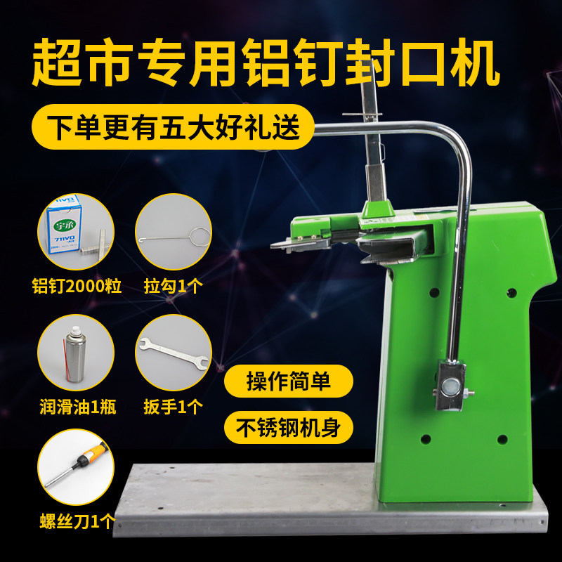 711 aluminum nail machine supermarket special aluminum nail machine spatting machine plastic bag food bag packing machine sealing machine