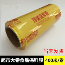 Food cling film PVC cling film Special film for fruit packaging Boyuan cling film large roll kitchen economic package