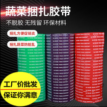 Supermarket shopping mall special daily fresh vegetable strapping tape Banana vegetable strapping tape Strapping tape