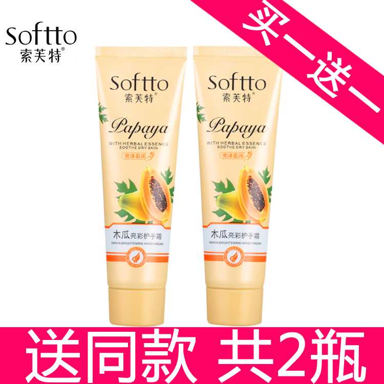 Soft hand cream papaya 2 moisturizing, moisturizing, antifreeze, anti-cracking, anti-cracking, aloe, hand cream, hand, female male