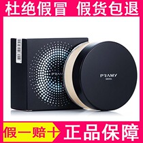 PRAMY Bai Ruimei powder light transparent makeup powder control oil long-lasting waterproof sweat-proof Bray beauty powder counter