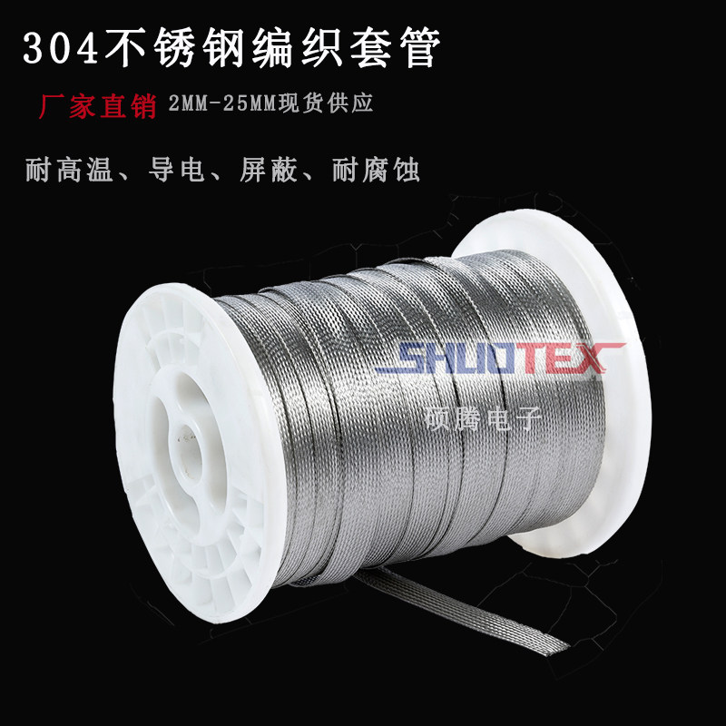 304 stainless steel braided belt metal wear-resistant high temperature sleeve wire and cable shielding mesh conductive belt protective hose