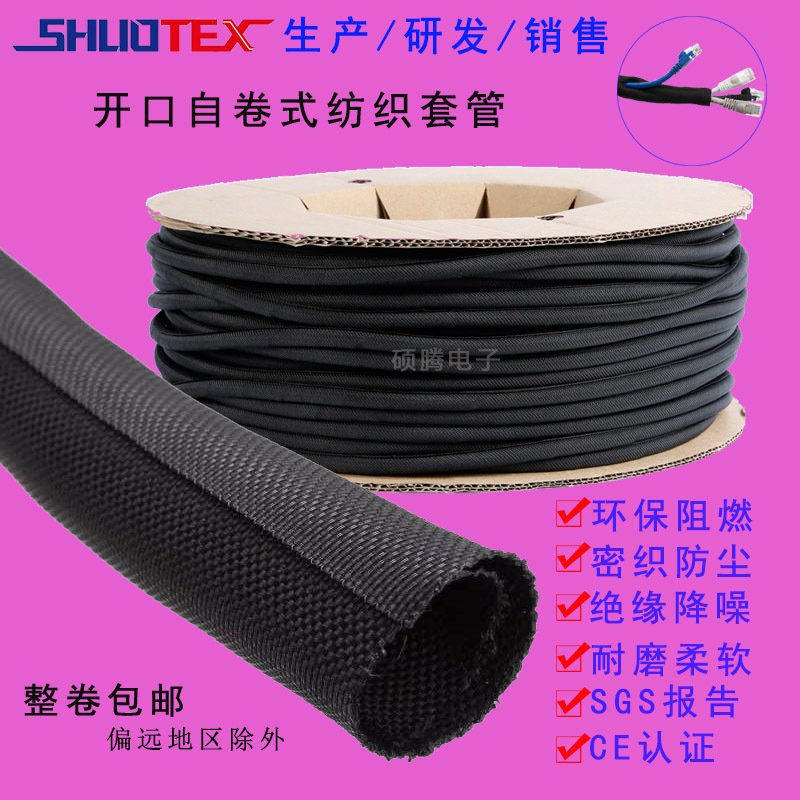 Open-Ended Self-Winding Textile Sleeve Flame-Retardant Wire Protection Cable Wrapping Tube Braided Mesh Wire Harness Sheath Hose