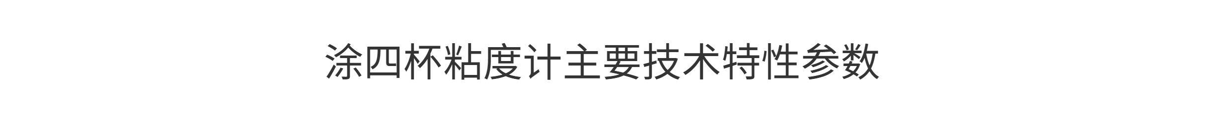 Вискозиметр 上海精析lnd-1涂四杯粘度计台式t-4号杯便携式粘度杯涂料流速杯 Analysis of Shanghai