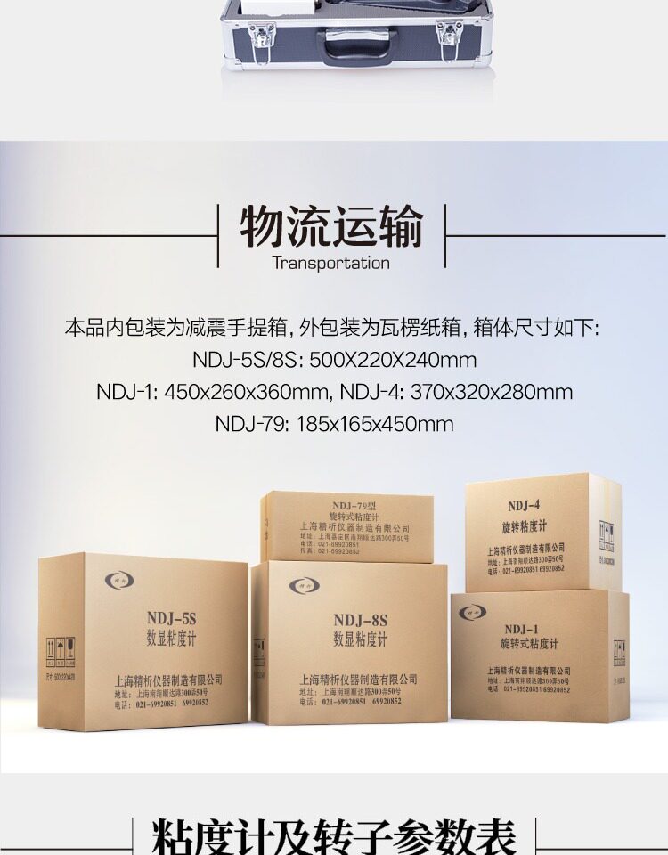 Вискозиметр 旋转粘度计ndj-1/79数显粘度测试仪ndj-5s/8s检测油漆涂料黏度计 Analysis of Shanghai