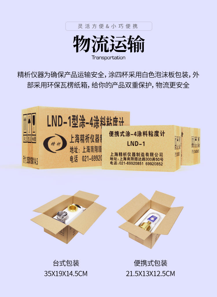 Вискозиметр 上海精析lnd-1涂四杯粘度计台式t-4号杯便携式粘度杯涂料流速杯 Analysis of Shanghai
