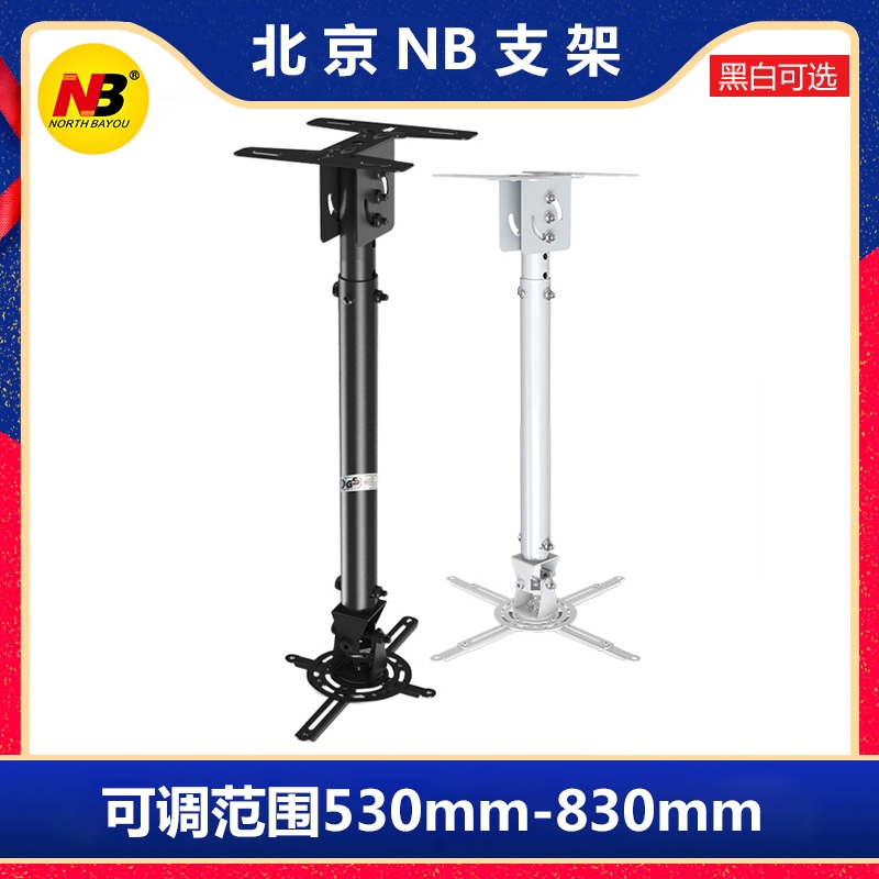 NB T718-2 Máy chiếu phổ quát Móc áo Máy chiếu Giá đỡ Văn phòng Giáo dục Có thể mở rộng 530-830mm - Phụ kiện máy chiếu