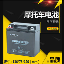 Motorcycle batteries and crowdsails 6-MFQ-7b Motorcycle batteries are free of water-free lead-acid storage batteries