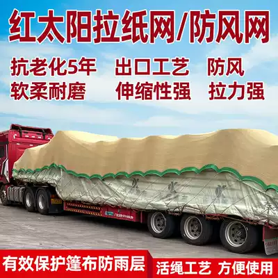 Truck car sealing net big car windproof truck transport safety net rope pull paper Net special cargo net cover tarpaulin