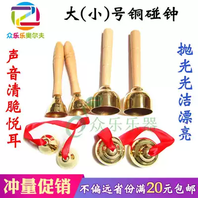 Bumping bells, copper, bumping, Orff, musical instrument toys, kindergarten, early education, children's teaching aids, wooden handle, bumping Bell