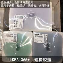 IKEA IKEA 365 preservation cover sealing cover vacuum cover silicone rubber cover food box replacement cover oven microwave oven