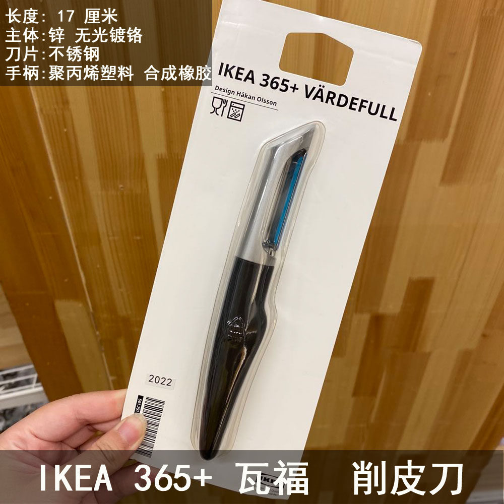 IKEA IKEA 365 W fooped leather knife fruit paring with leather knife water fruit knife Domestic-Taobao