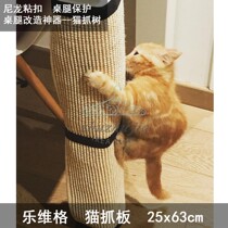 IKEA Levige IKEA Cat Arrest Board Kitty Toy Table Leg Guard with Divine Instrumental Grip Claw Cat Climbing and Cat Climbing Magic Sticker