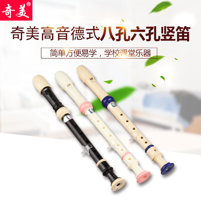 Chimei Straight flute German style soprano 6 holes 8 holes elementary school children with six-hole eight-hole children starter flute to send toy harmonica