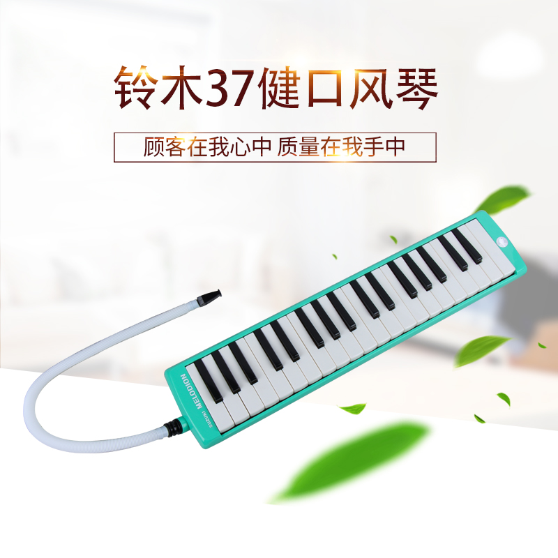 Suzuki 37-key mouth organ 37-key student classroom instrument Children beginner adult mouth organ