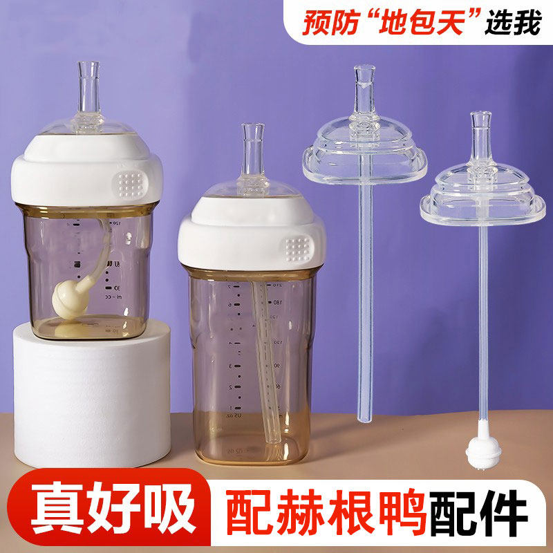 Matching Hergen Duckbill Milk Bottle Straw Accessories Straight Drinking Straw Cup Pacifier Gravity Ball Black Root Handle Cap-Taobao