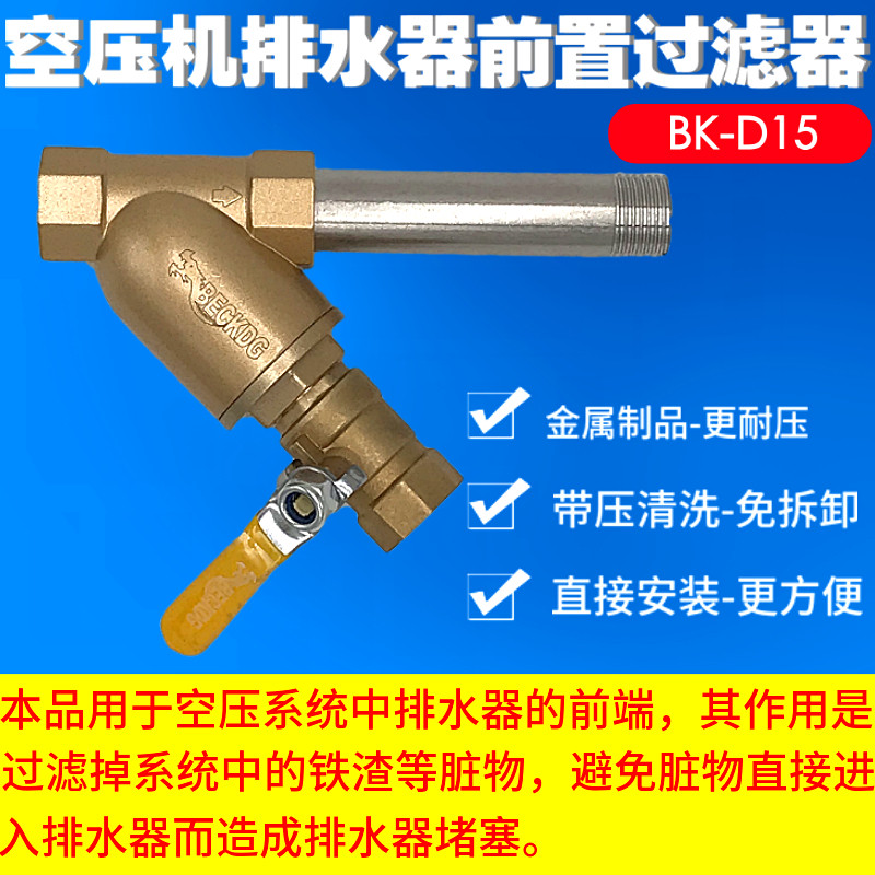 Air storage tank Pneumatic mechanical automatic drain Pre-filter Air compressor drain valve Front decontamination anti-blocking valve