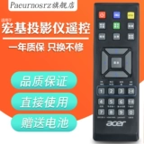 Бесплатная доставка Acer Acer Projector Remote Control Общий проектор дистанционное управление подходит для Acer Chine