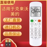 Подходит для пульта дистанционного управления центральной системой кондиционирования CLIVET RC-12A RM12F1/BGF, универсальный пульт дистанционного управления центральной системой кондиционирования Midea RM12D/BGF RM12B/BGF, семискоростная скорость ветра