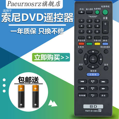 Sony Sony Blu Ray Dvd Remote Control Blu Ray Dvd Player Remote Control Rmt B119c Rmt B104c Rmt B107c Rmt B109c Rmt Vb100c