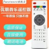 БЕСПЛАТНАЯ ДОСТАВКА Youpeng Pleu A8 Setty Set -Top Box A9 пульт дистанционного управления G6 nova Qingqing G9 Mei Sai Meitu A6 Angyun Tian M6